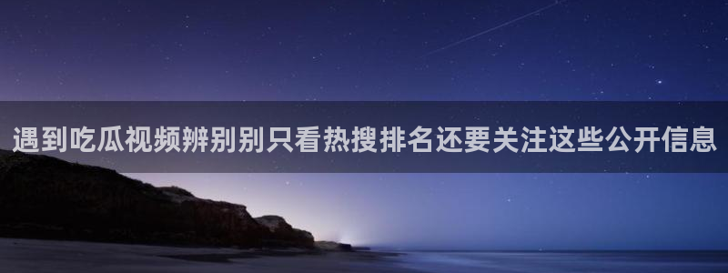 91吃瓜每日热搜