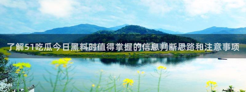 91吃瓜热点入口