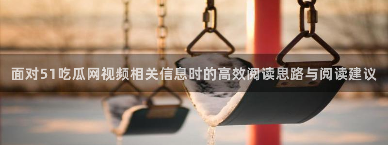 91吃瓜在线观看在线入口