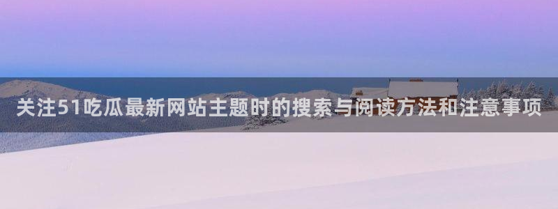 吃瓜网络事件