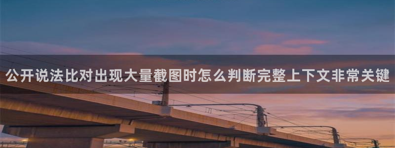 91吃瓜在线观看在线入口:公开说法比对出现大量截图时怎么判断完整上下文非常关键